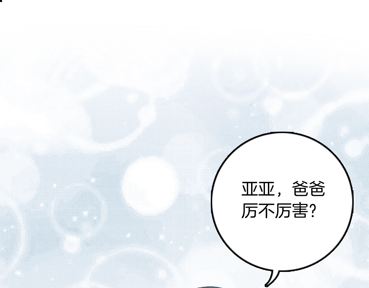 三岁开始做王者 第1季第4话 天才 第16页