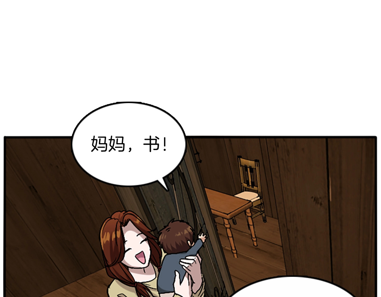 三岁开始做王者 第1季第4话 天才 第91页