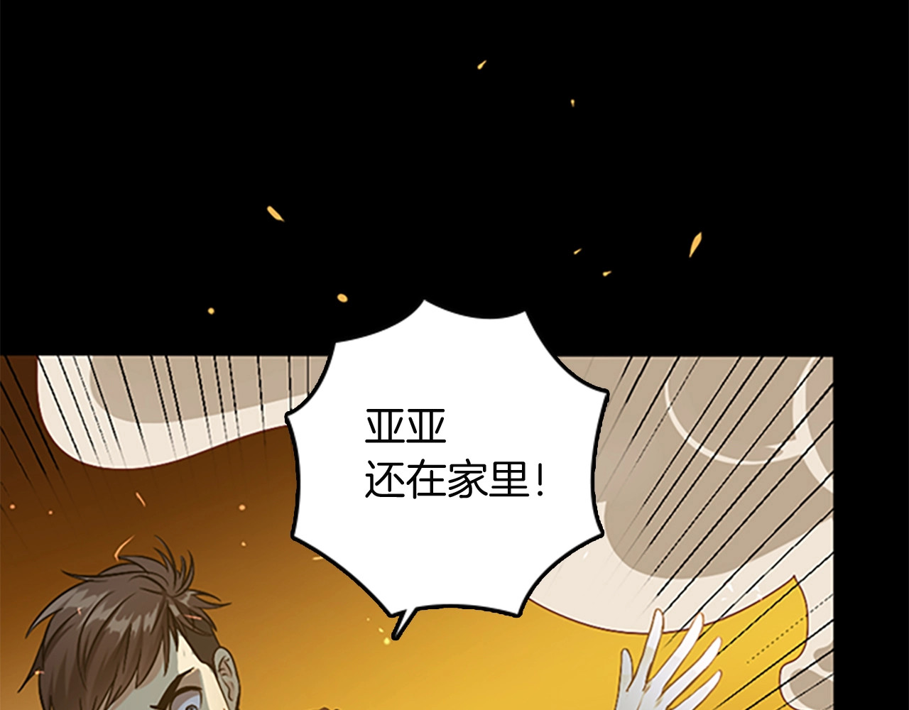 三岁开始做王者 第1季第5话 老师 第15页
