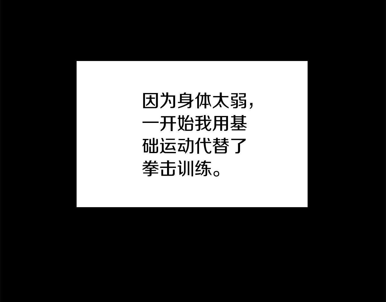 三岁开始做王者 第1季第5话 老师 第78页