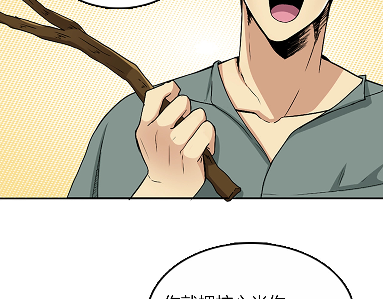 三岁开始做王者 第1季第5话 老师 第98页