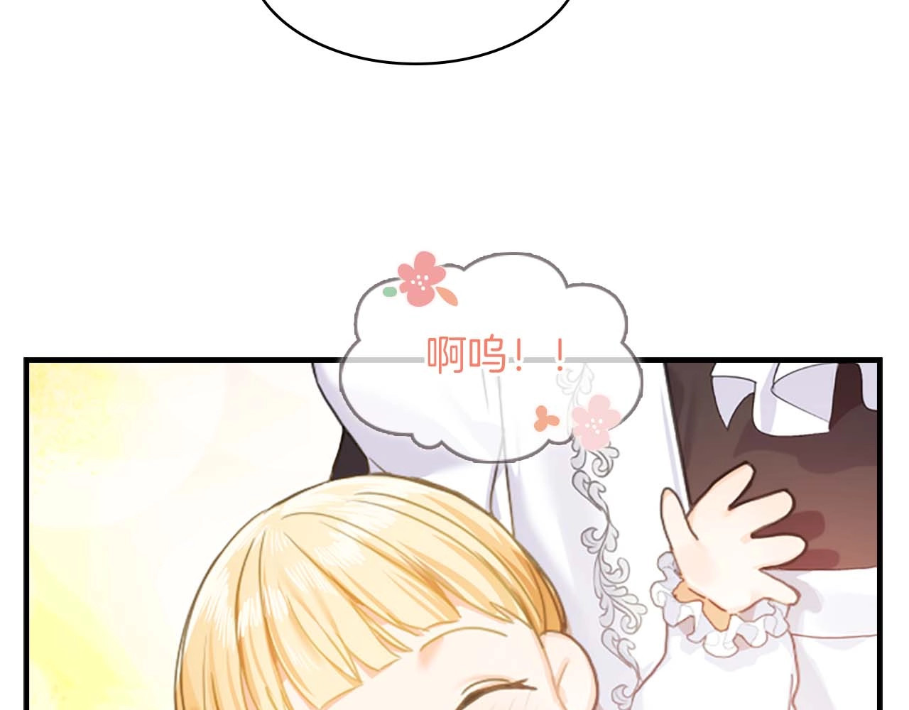 奶萌魔力小公主 第2话 最快速度俘获父皇！ 第117页
