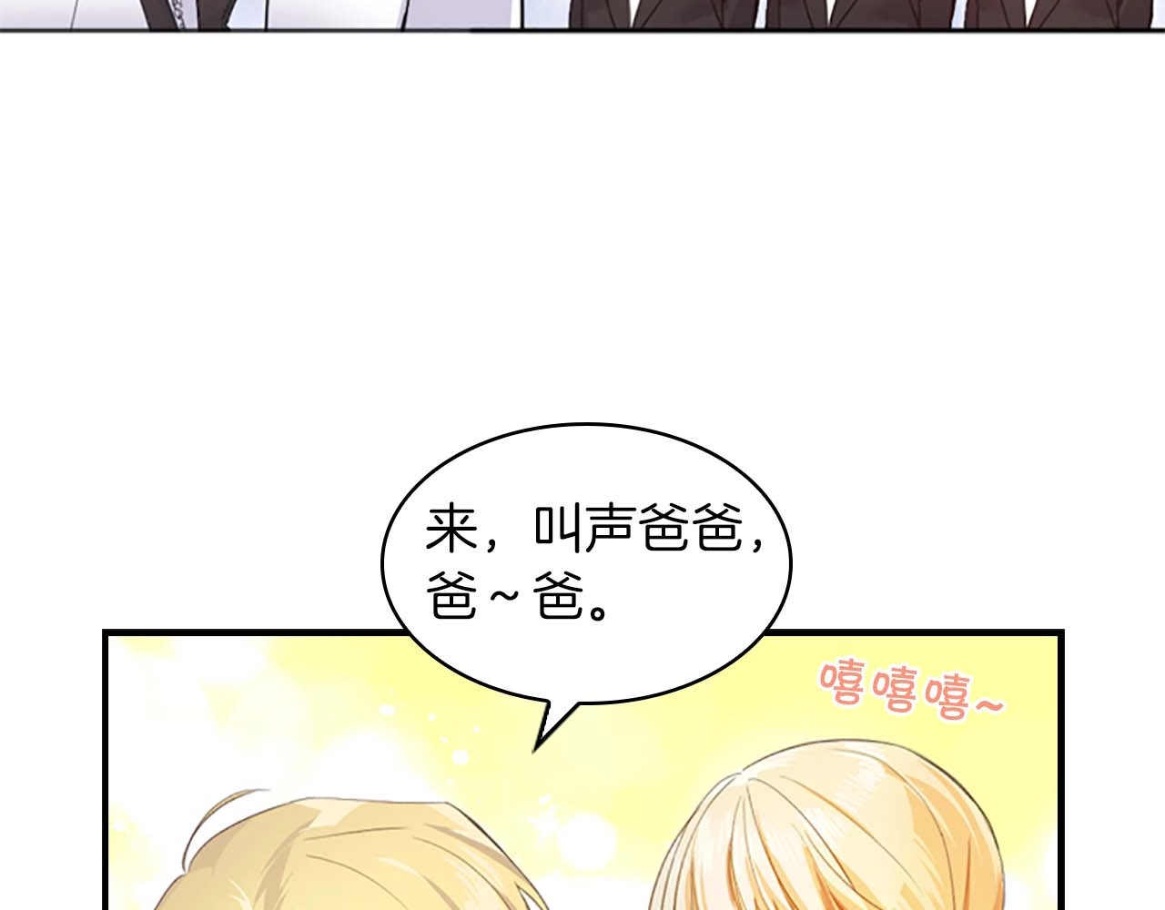 奶萌魔力小公主 第2话 最快速度俘获父皇！ 第129页