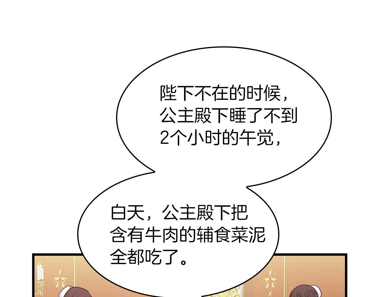 奶萌魔力小公主 第2话 最快速度俘获父皇！ 第137页
