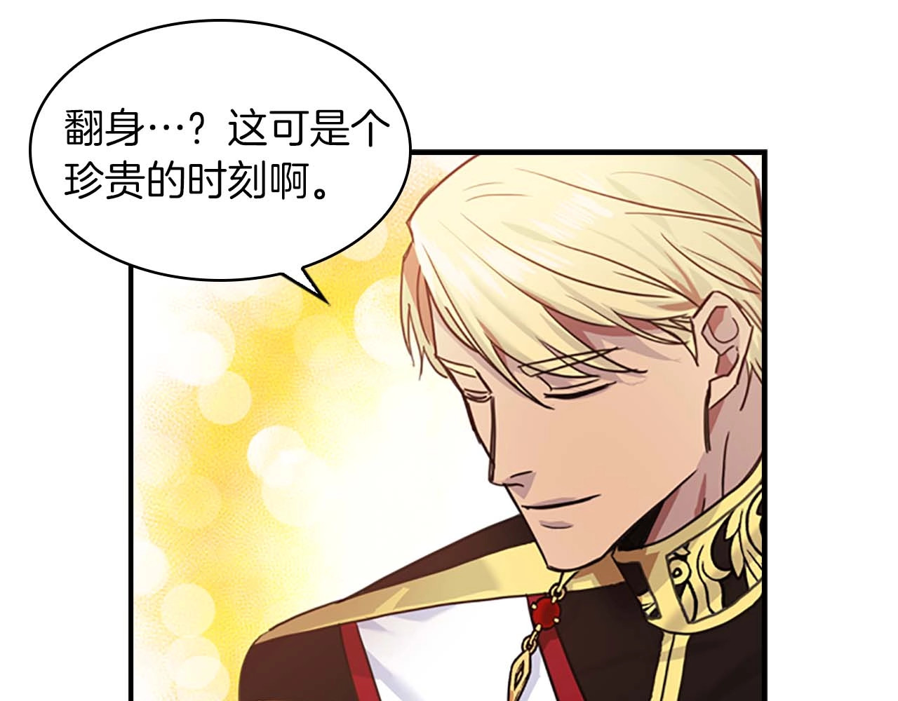 奶萌魔力小公主 第2话 最快速度俘获父皇！ 第143页