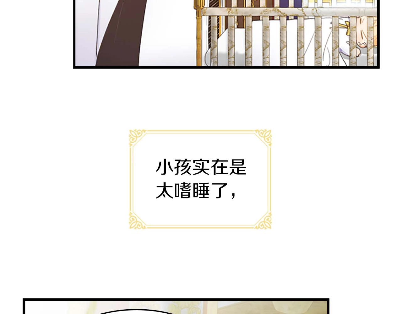 奶萌魔力小公主 第2话 最快速度俘获父皇！ 第30页