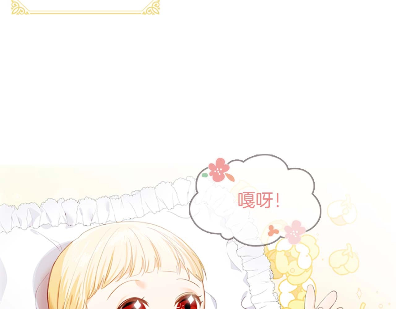 奶萌魔力小公主 第2话 最快速度俘获父皇！ 第41页