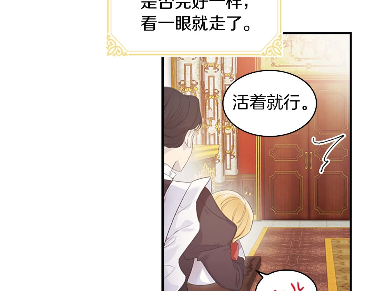 奶萌魔力小公主 第2话 最快速度俘获父皇！ 第7页