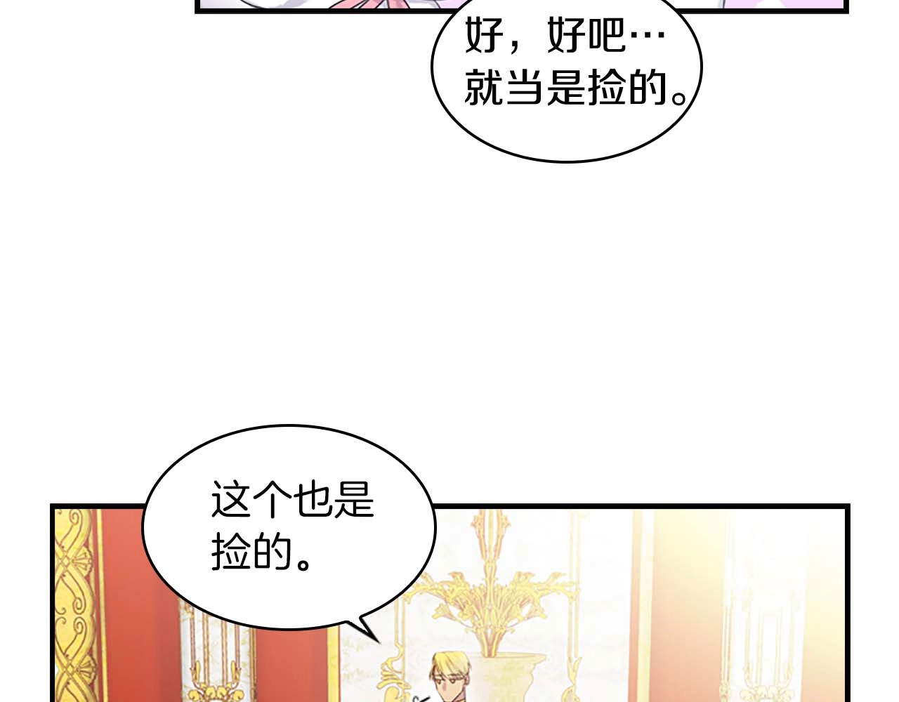 奶萌魔力小公主 第2话 最快速度俘获父皇！ 第77页