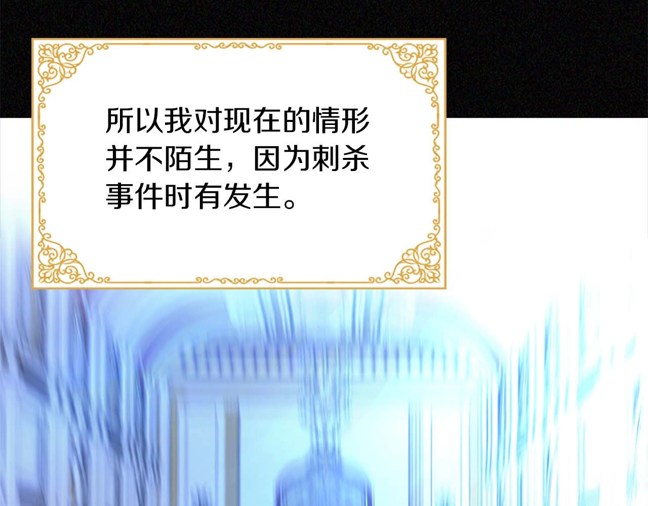奶萌魔力小公主 第3话 刺杀就是家常便饭 第117页