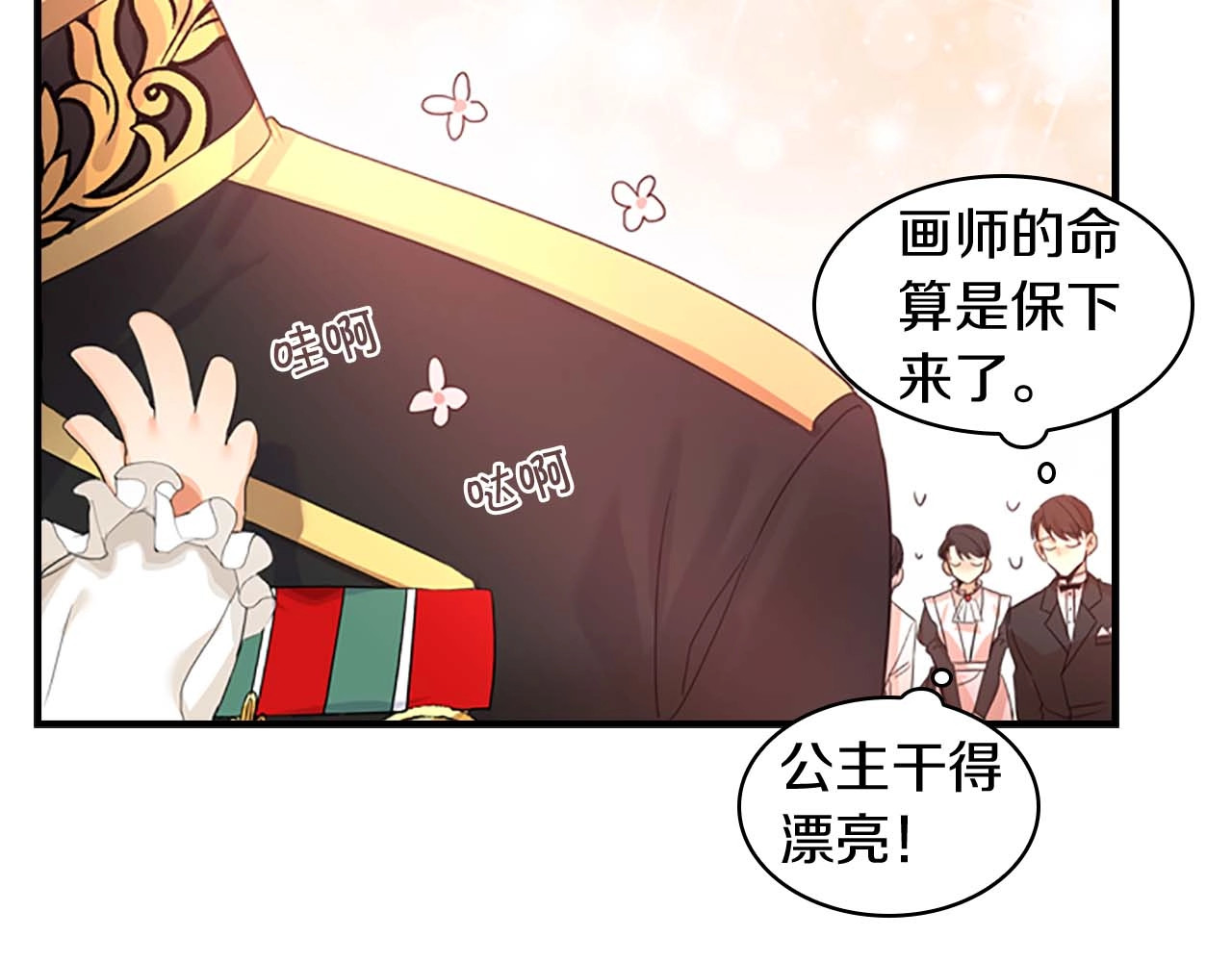 奶萌魔力小公主 第3话 刺杀就是家常便饭 第40页