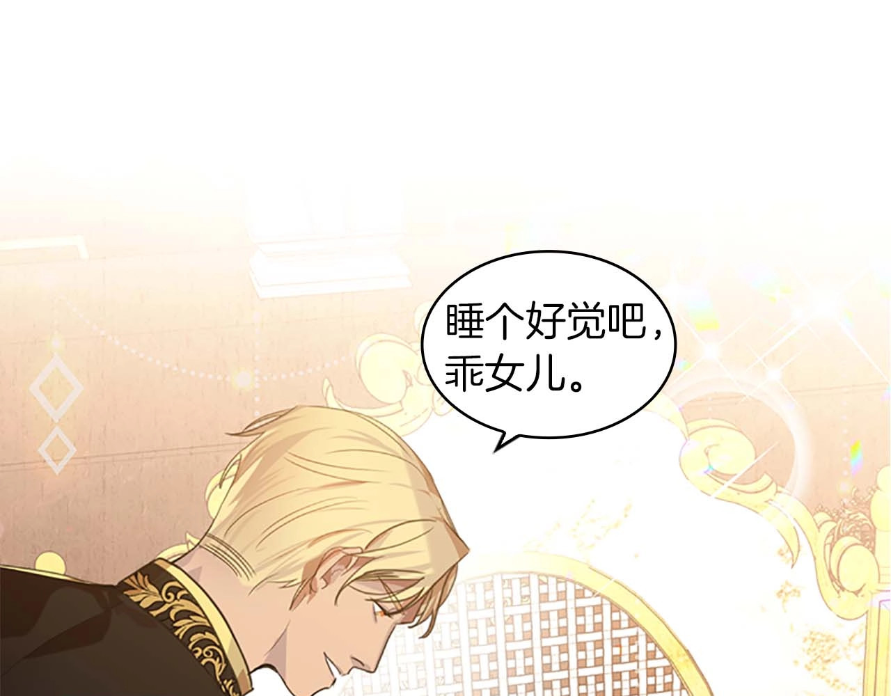 奶萌魔力小公主 第3话 刺杀就是家常便饭 第58页