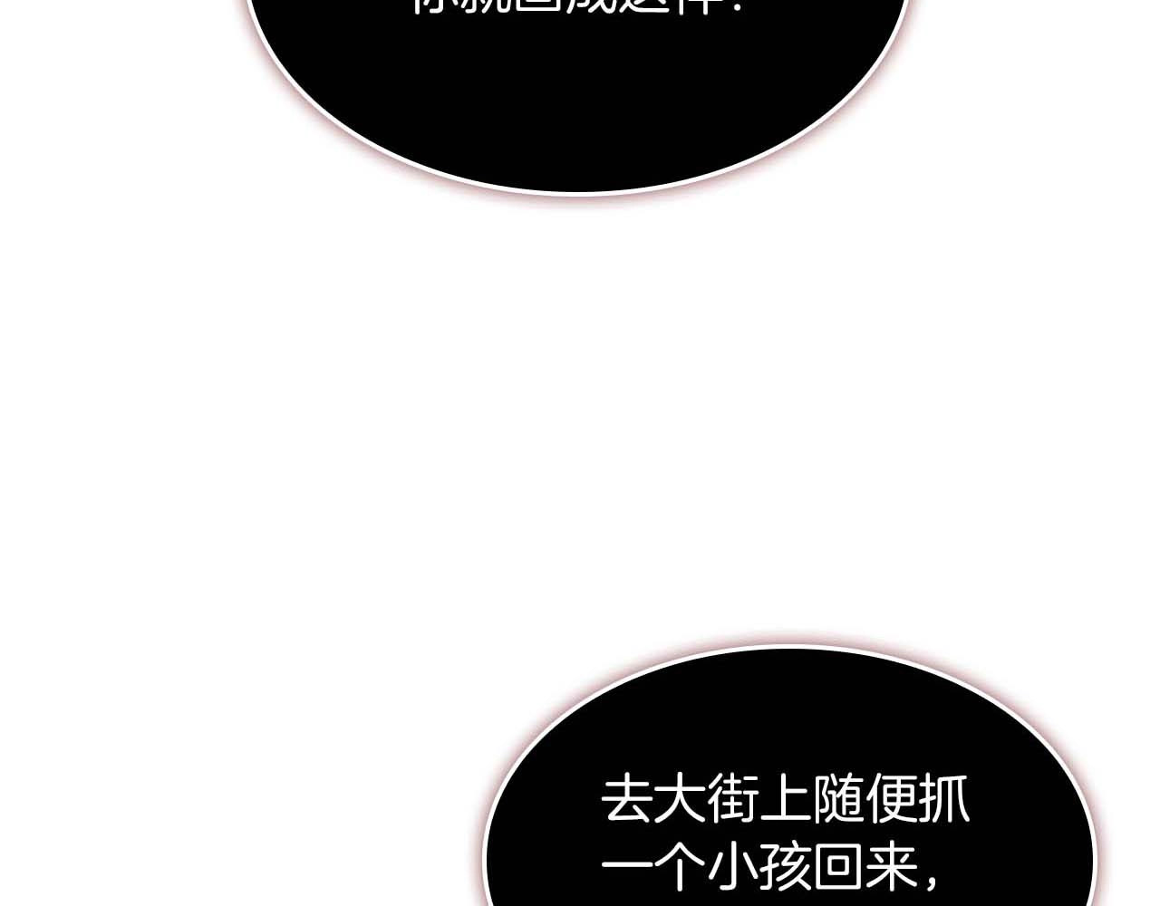 奶萌魔力小公主 第3话 刺杀就是家常便饭 第7页
