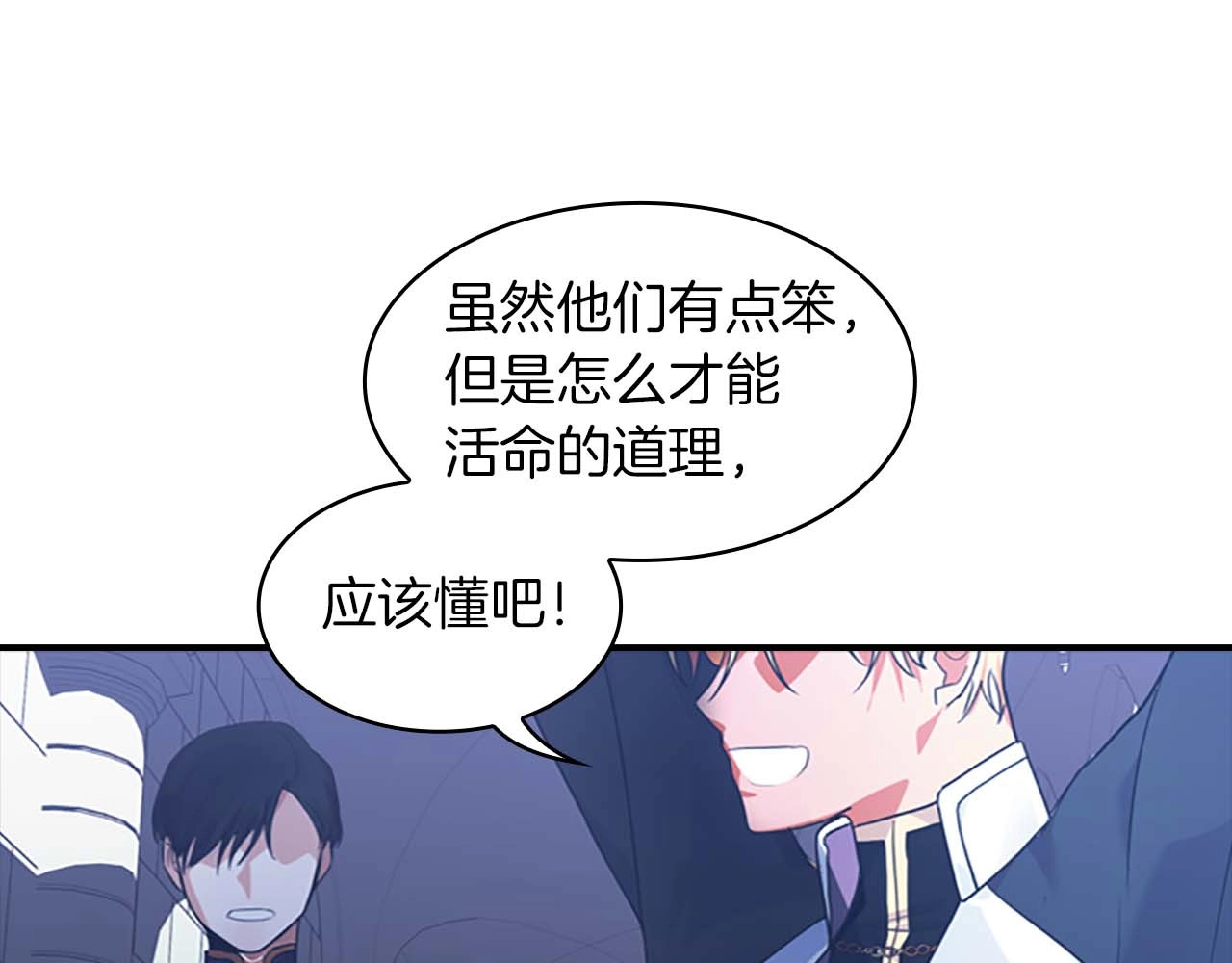 奶萌魔力小公主 第3话 刺杀就是家常便饭 第85页