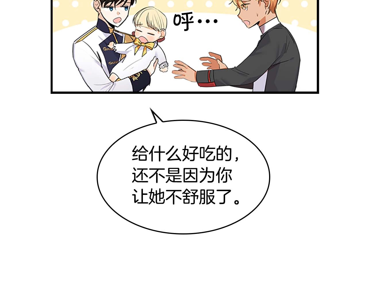 奶萌魔力小公主 第4话 妹控哥哥开始争宠 第111页