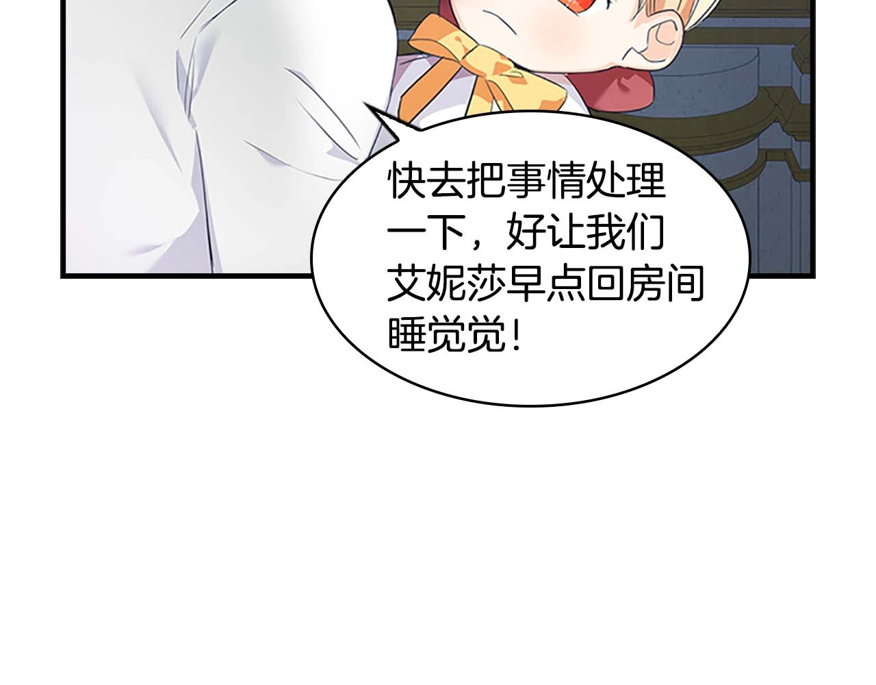 奶萌魔力小公主 第4话 妹控哥哥开始争宠 第113页