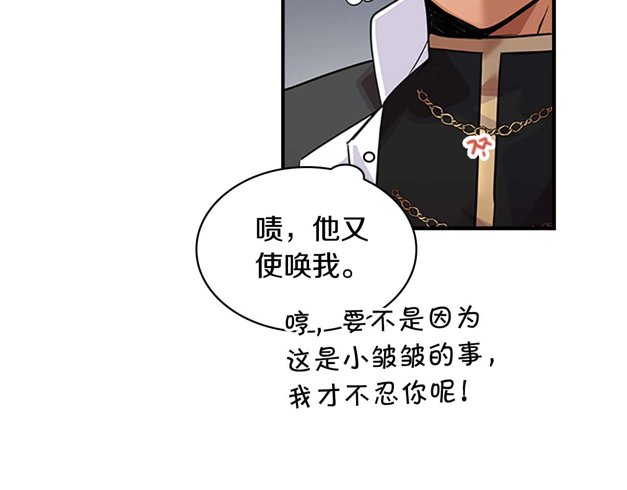 奶萌魔力小公主 第4话 妹控哥哥开始争宠 第117页