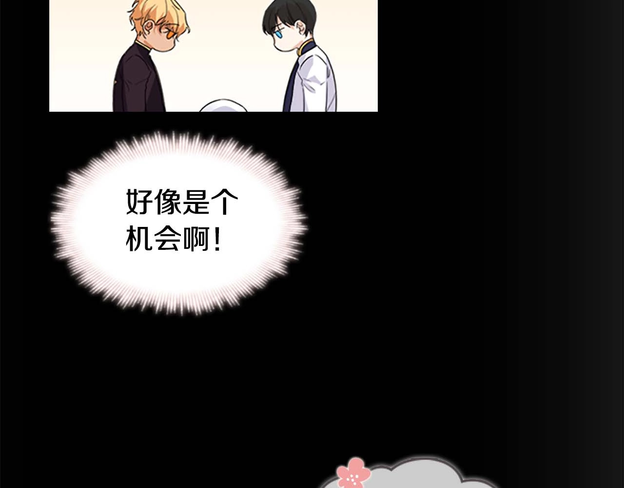 奶萌魔力小公主 第4话 妹控哥哥开始争宠 第60页