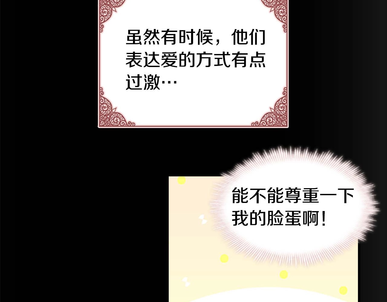 奶萌魔力小公主 第4话 妹控哥哥开始争宠 第73页