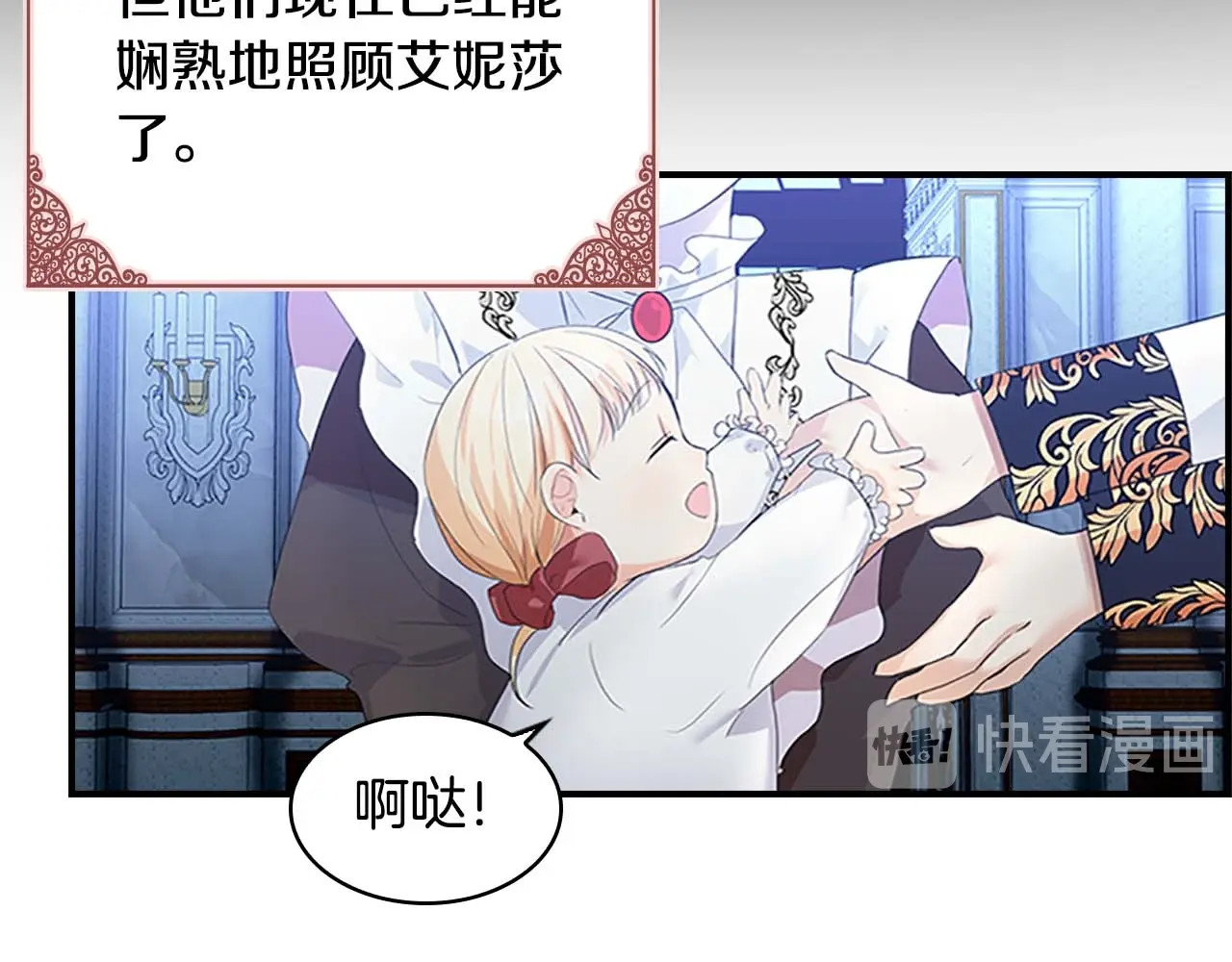 奶萌魔力小公主 第4话 妹控哥哥开始争宠 第75页