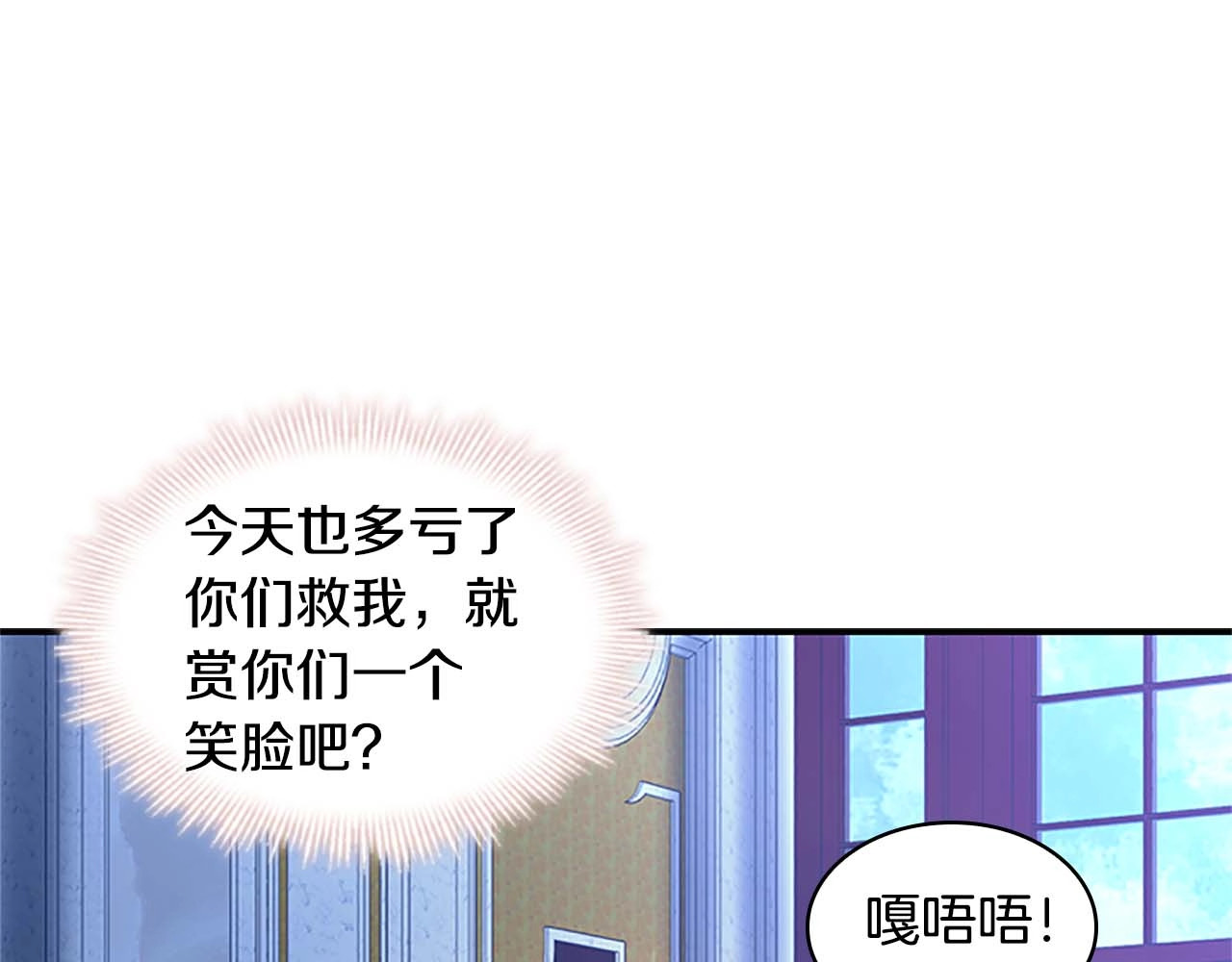 奶萌魔力小公主 第4话 妹控哥哥开始争宠 第76页