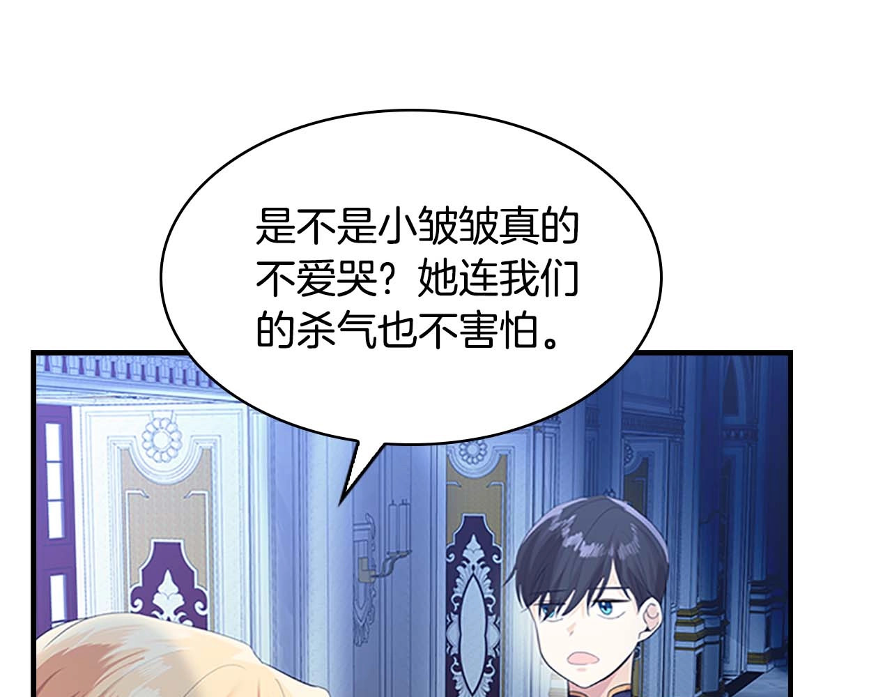 奶萌魔力小公主 第4话 妹控哥哥开始争宠 第81页