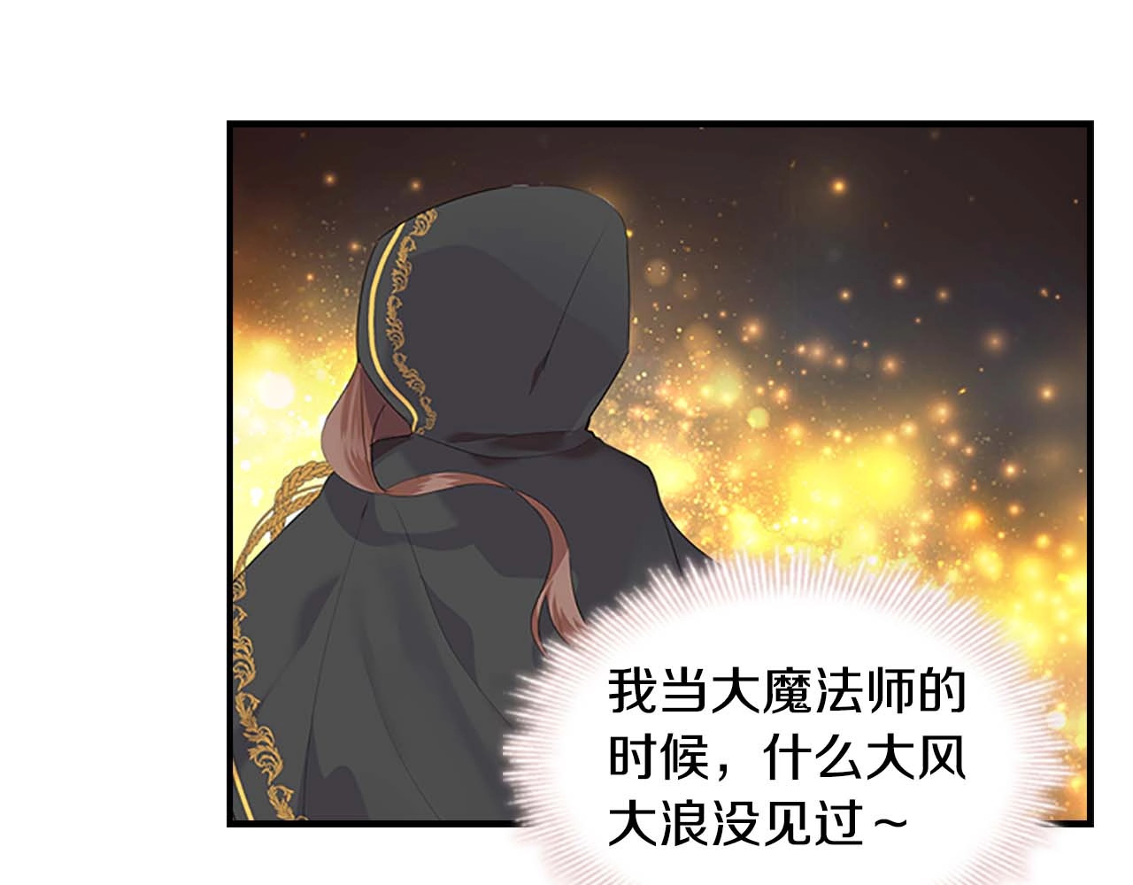 奶萌魔力小公主 第4话 妹控哥哥开始争宠 第85页
