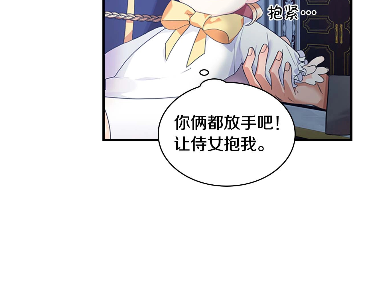 奶萌魔力小公主 第4话 妹控哥哥开始争宠 第97页