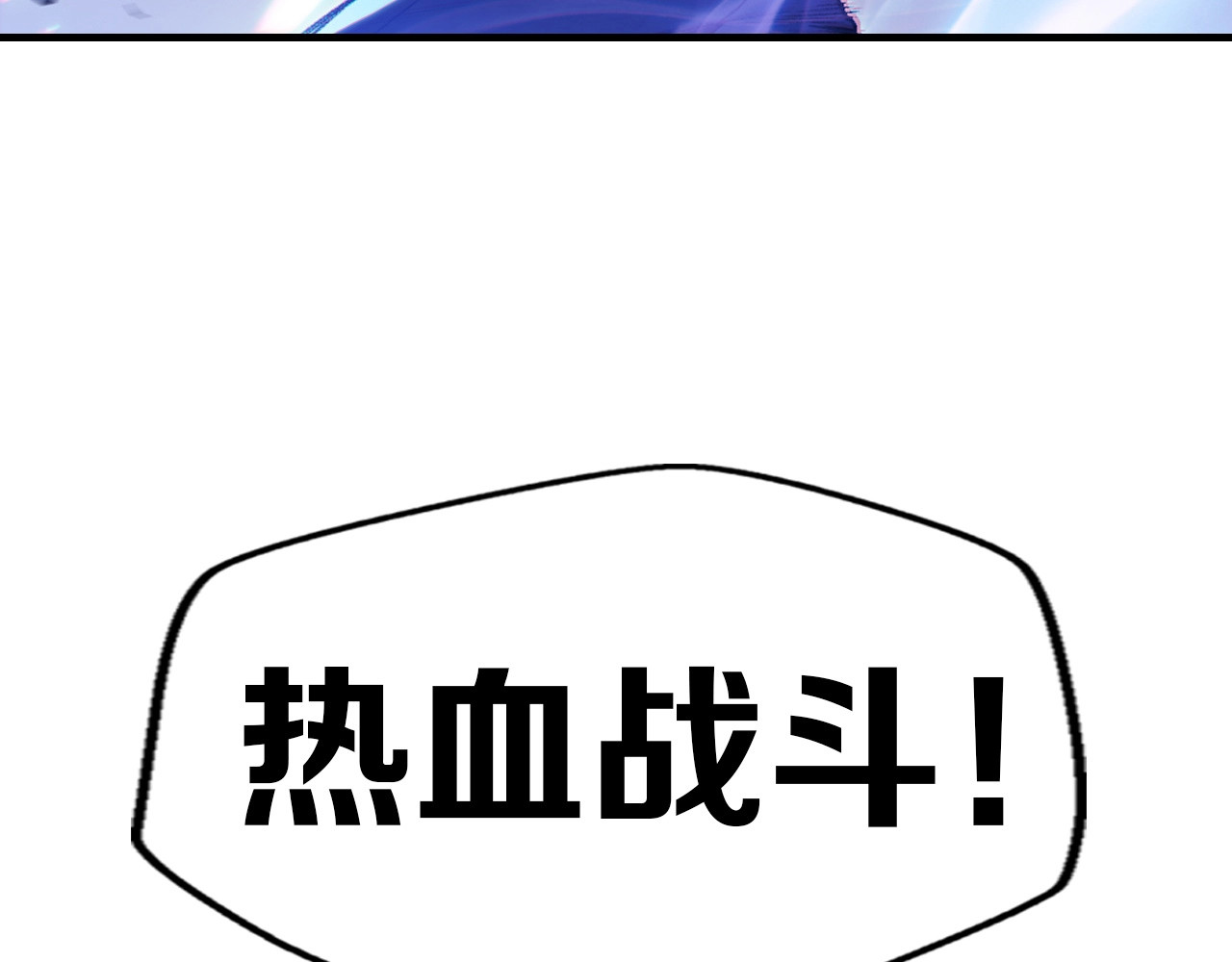 重启地下城 序章 战斗辅助花式升级逆袭中！ 第63页