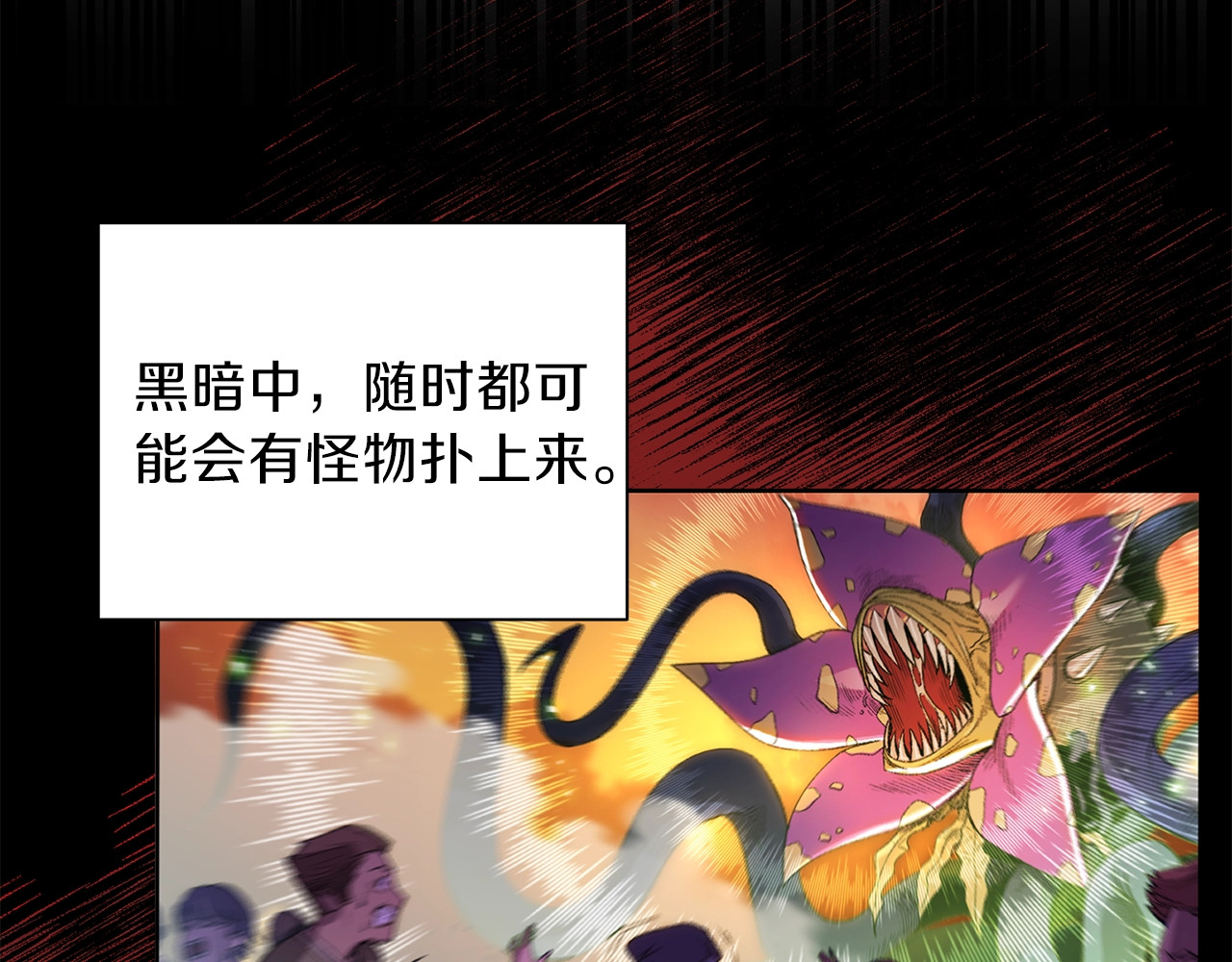 重启地下城 第1话 “派对”的开始！ 第119页