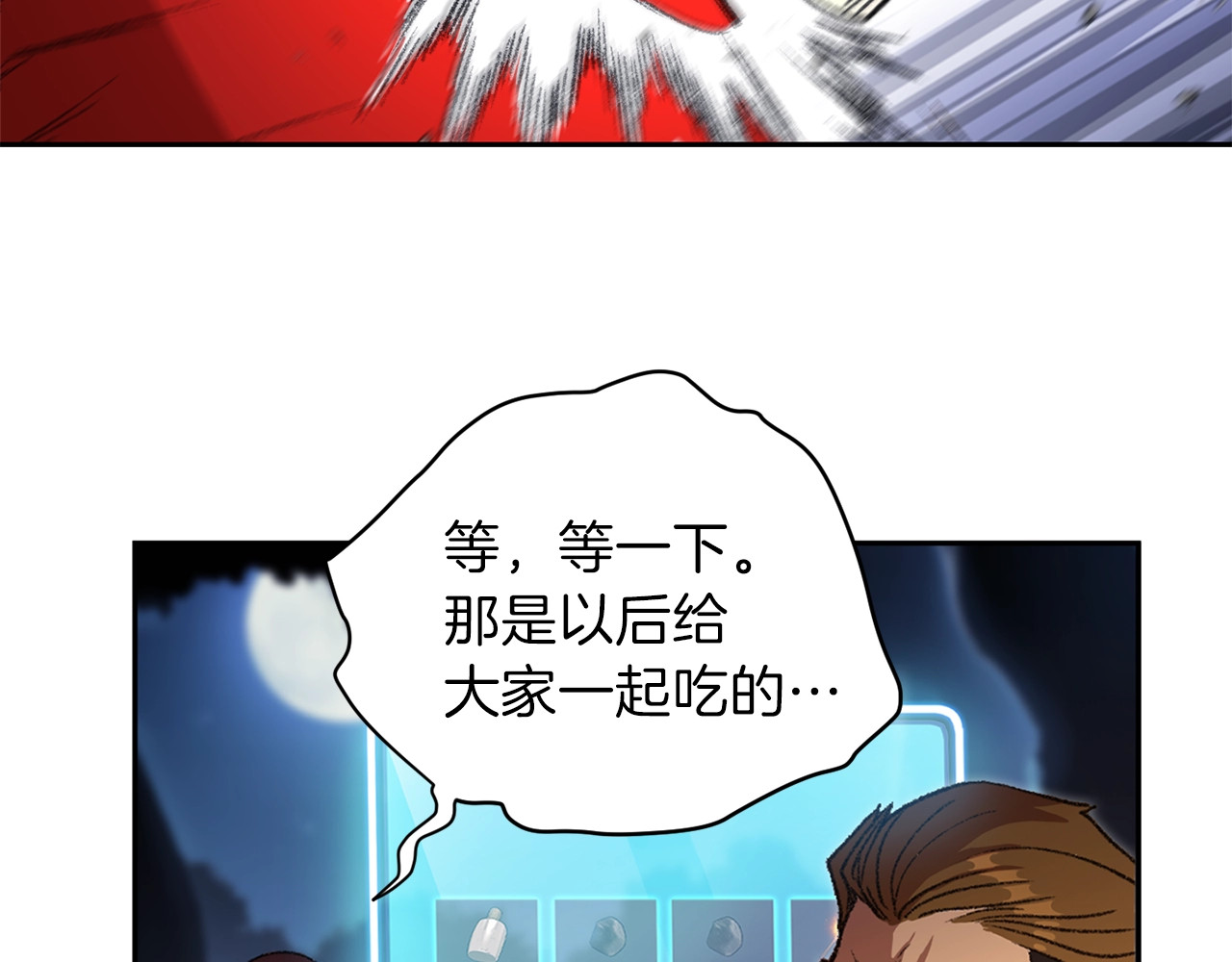 重启地下城 第1话 “派对”的开始！ 第129页