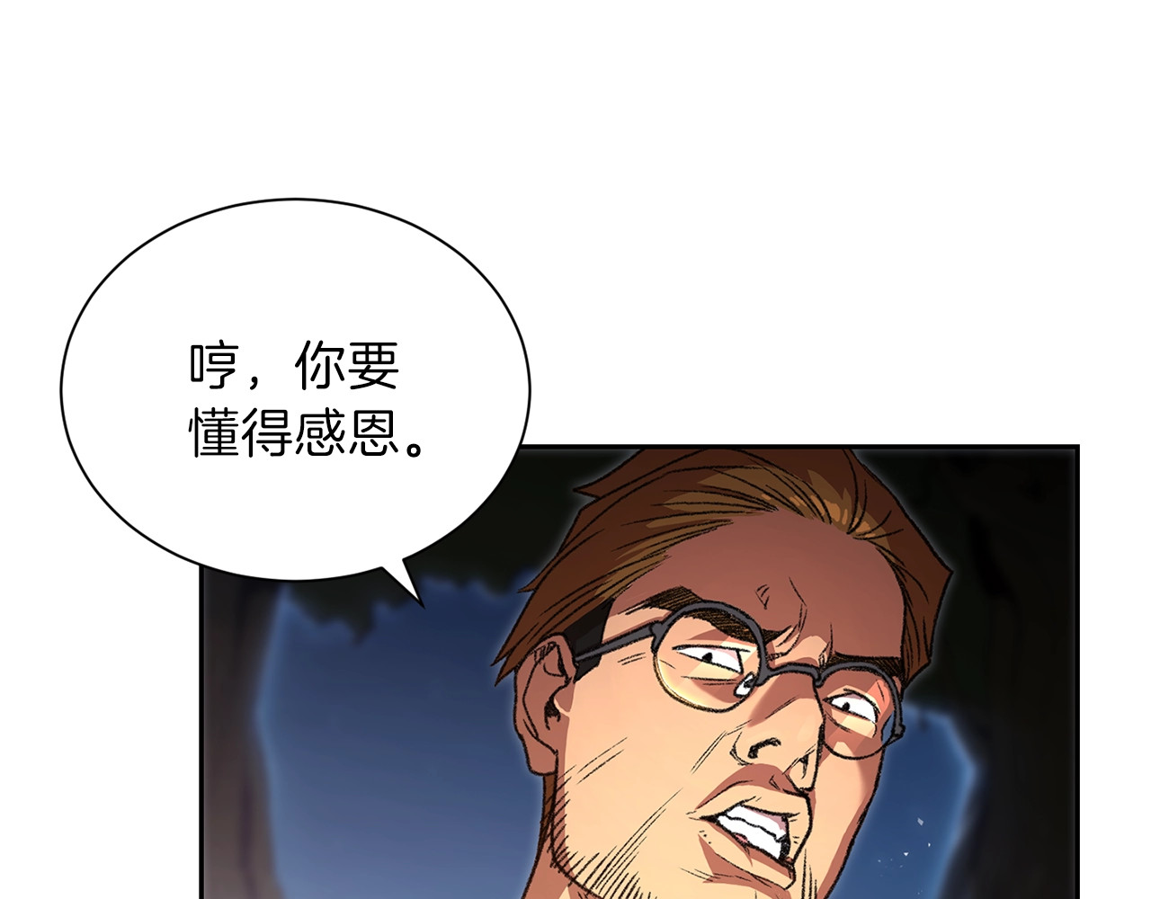 重启地下城 第1话 “派对”的开始！ 第145页