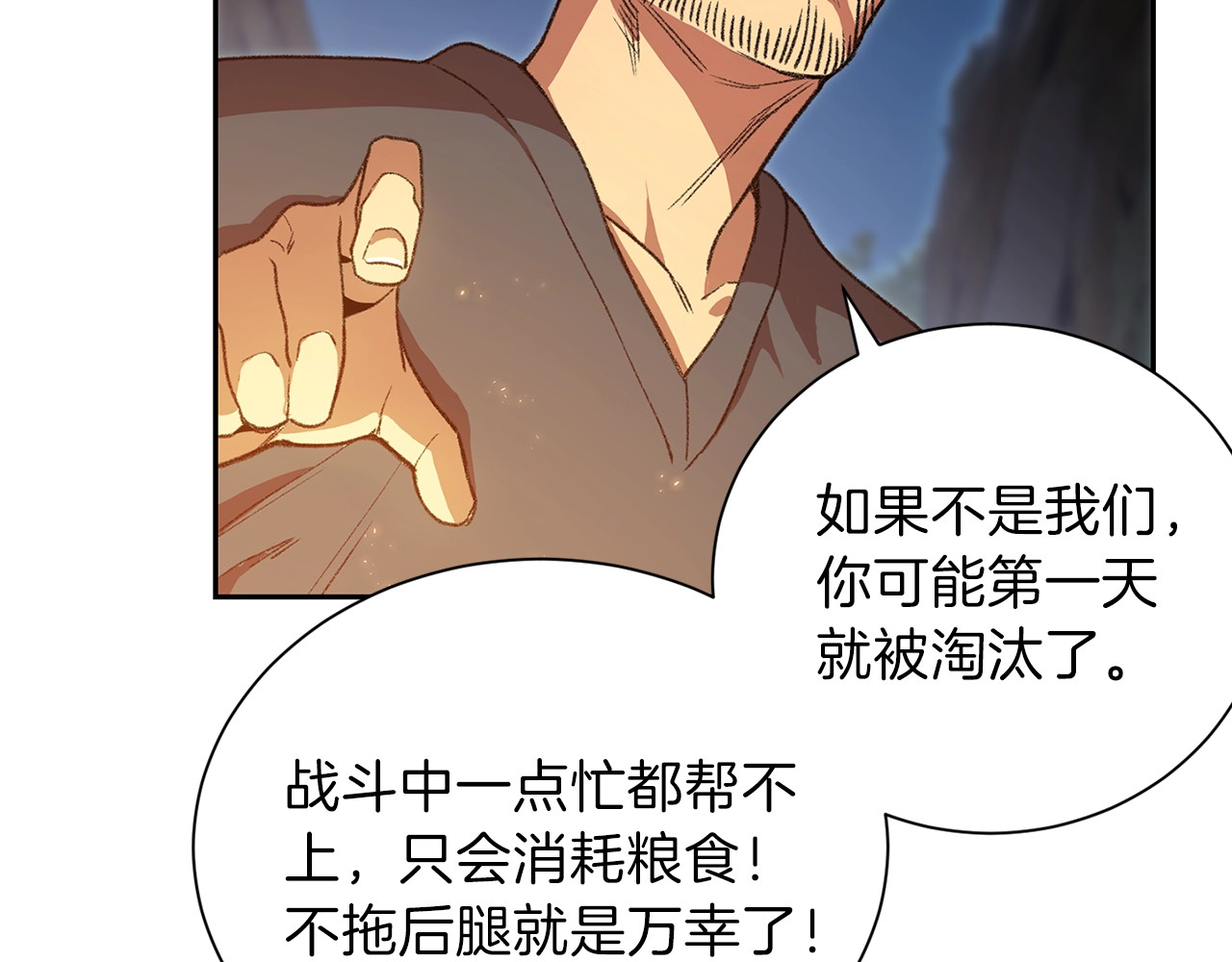 重启地下城 第1话 “派对”的开始！ 第146页