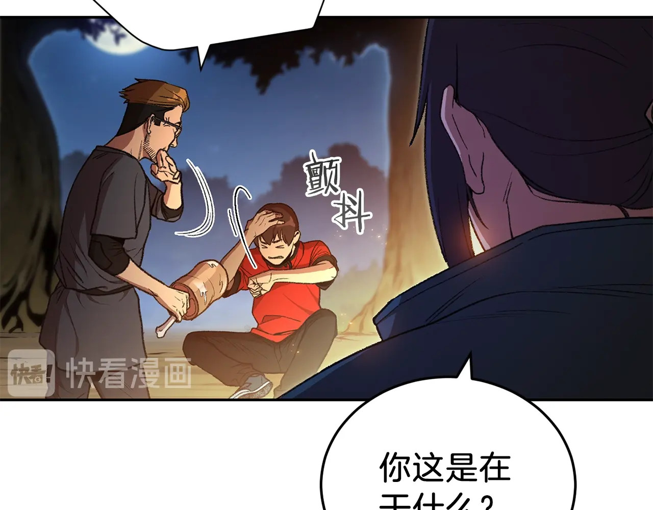 重启地下城 第1话 “派对”的开始！ 第148页