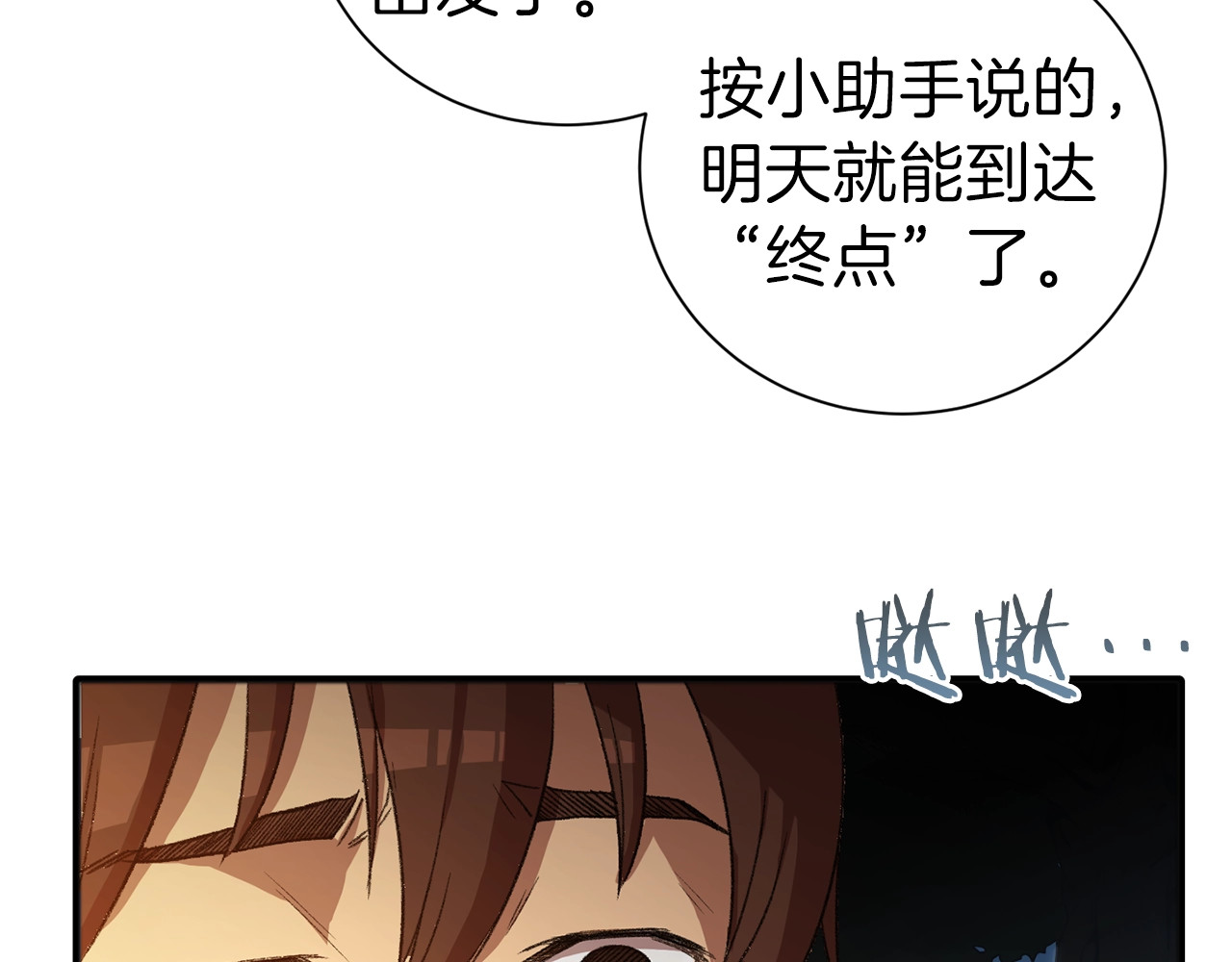 重启地下城 第1话 “派对”的开始！ 第162页