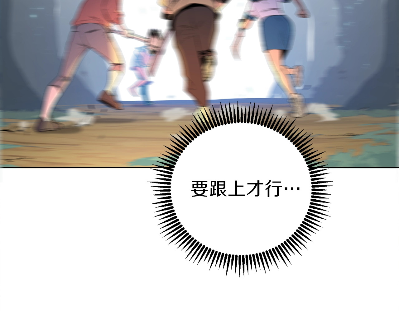 重启地下城 第1话 “派对”的开始！ 第183页