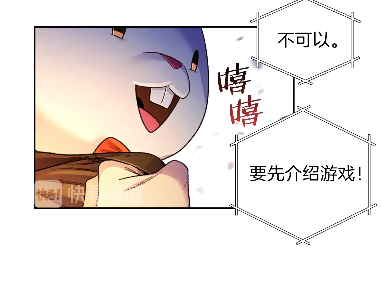 重启地下城 第1话 “派对”的开始！ 第73页