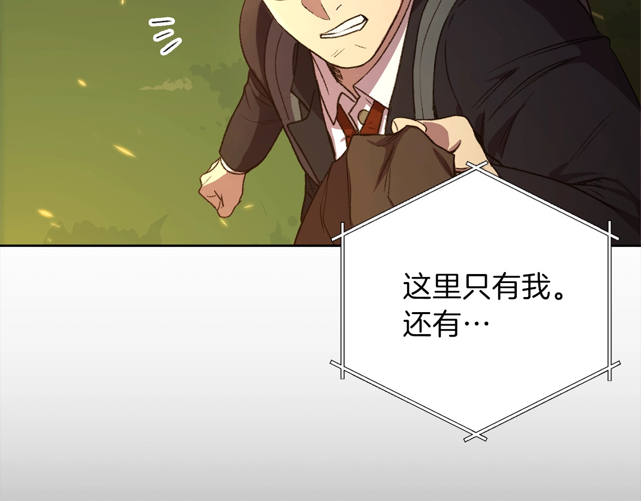 重启地下城 第1话 “派对”的开始！ 第79页