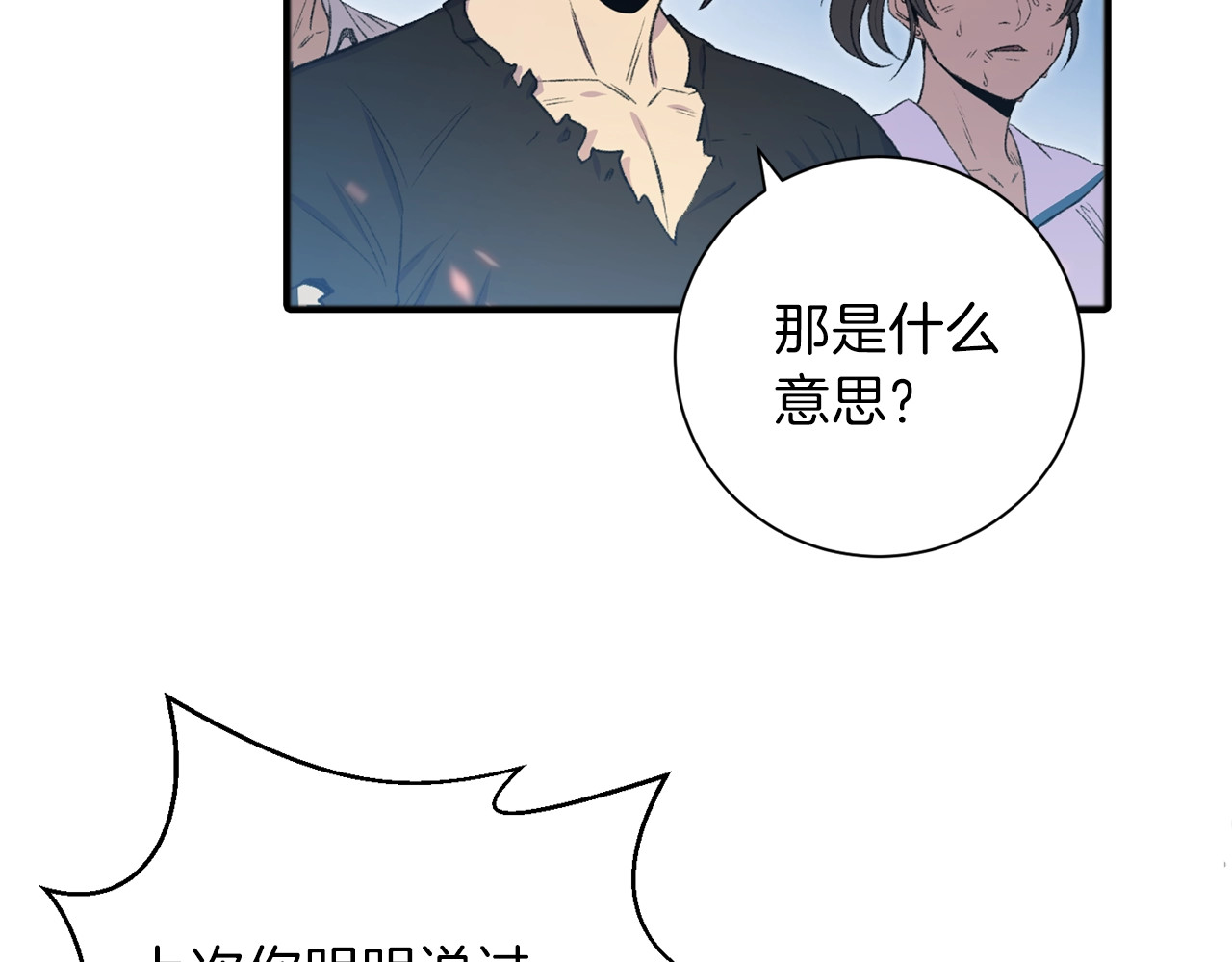 重启地下城 第2话  辅助的决心！ 第36页