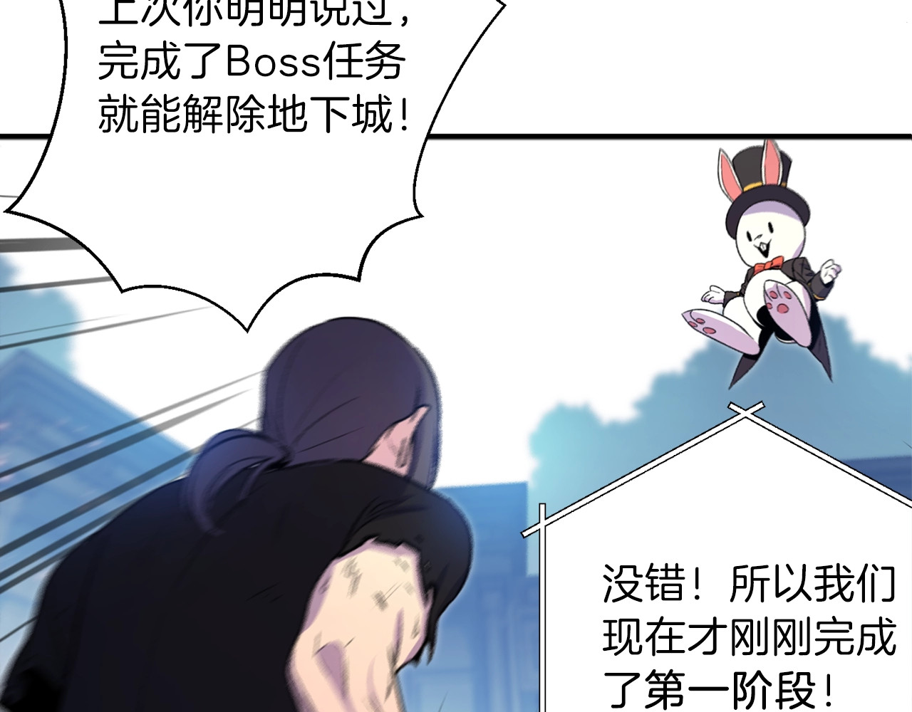 重启地下城 第2话  辅助的决心！ 第37页