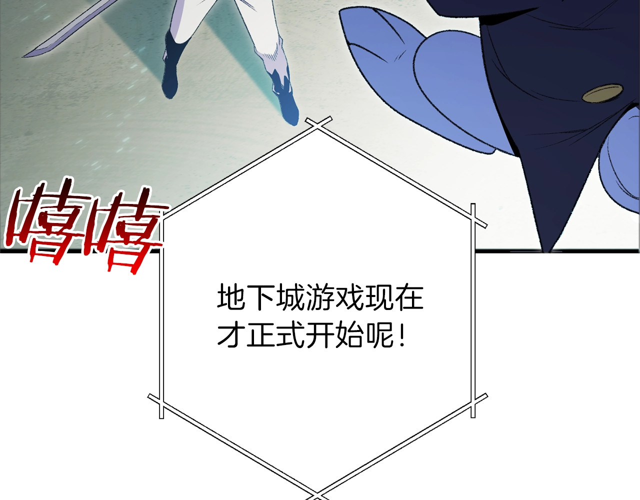 重启地下城 第2话  辅助的决心！ 第43页