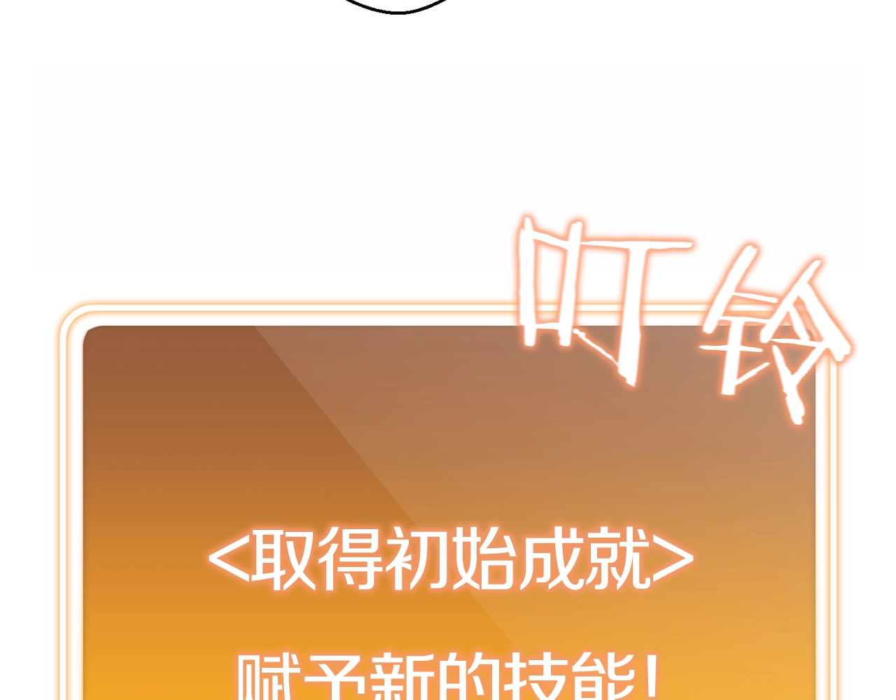 重启地下城 第3话 出乎意料的技能 第52页
