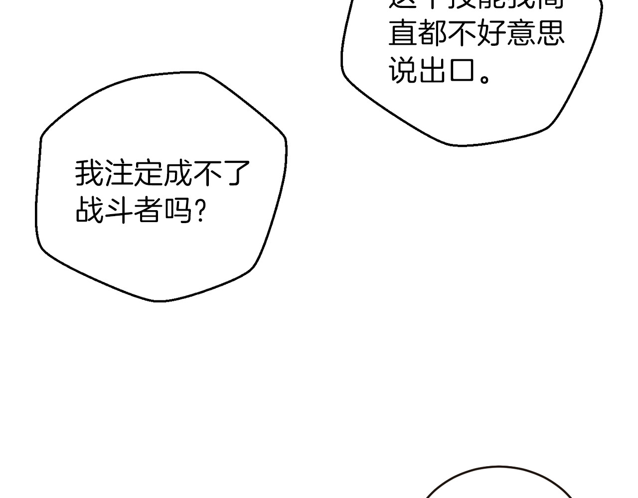 重启地下城 第3话 出乎意料的技能 第73页