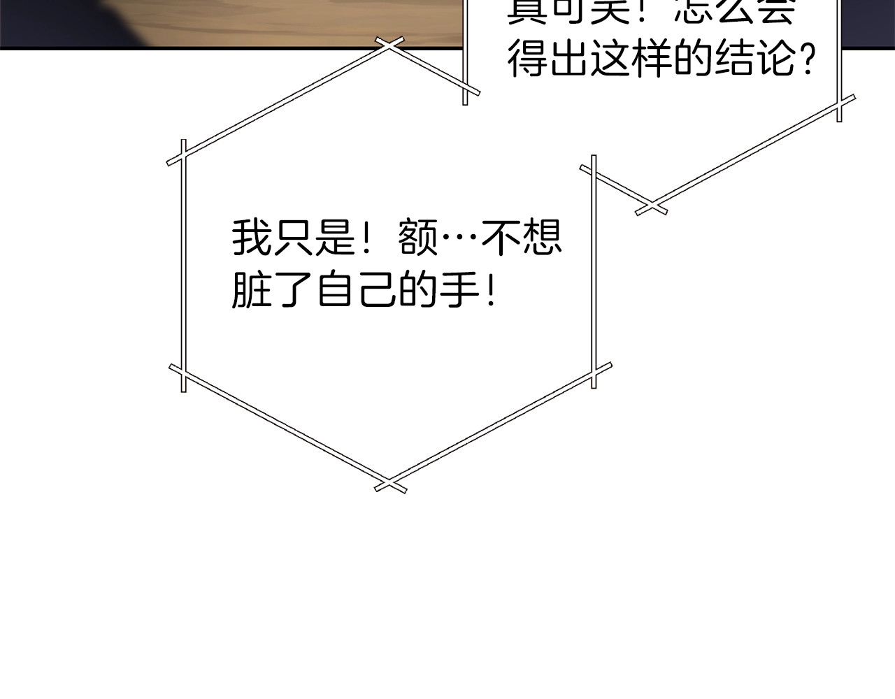 重启地下城 第4话 兔子恼羞成怒 第109页