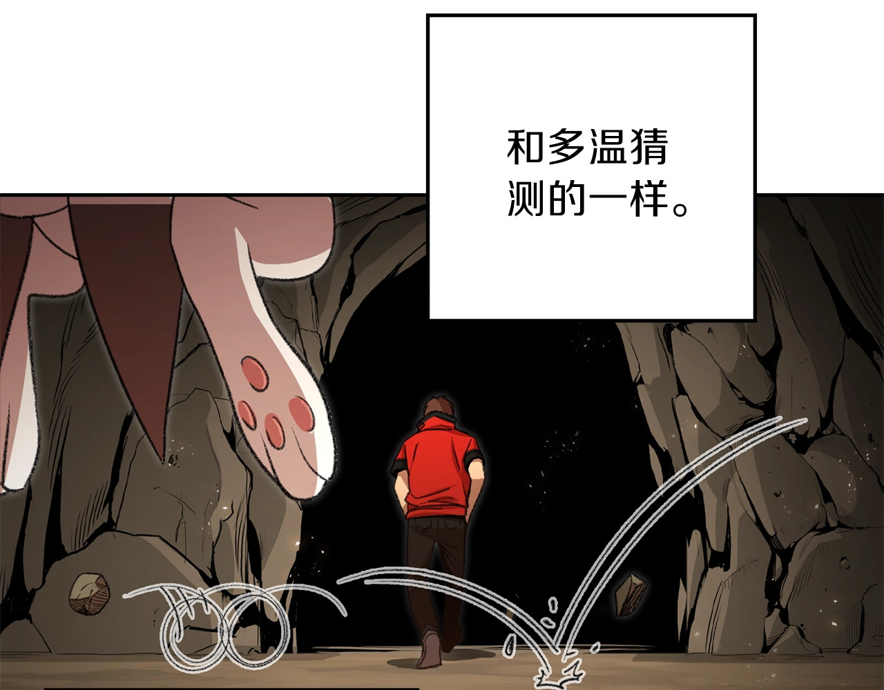 重启地下城 第4话 兔子恼羞成怒 第119页