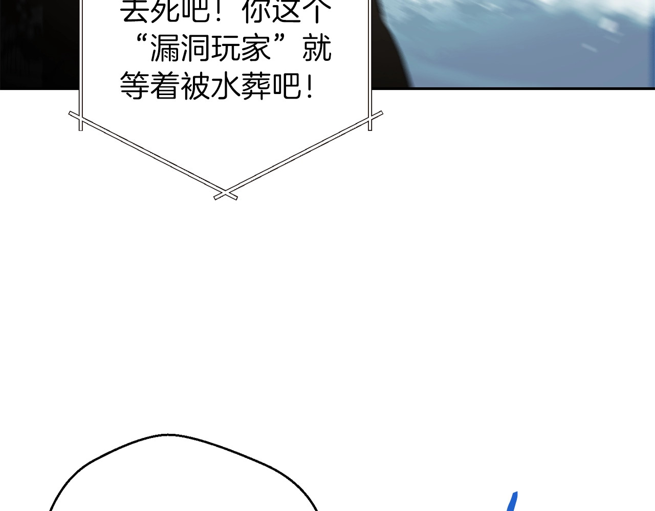 重启地下城 第4话 兔子恼羞成怒 第138页