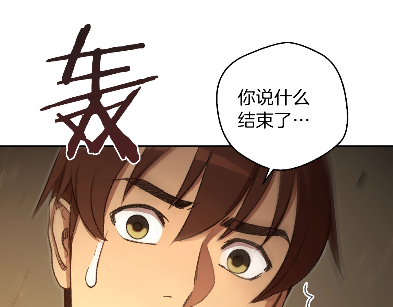 重启地下城 第4话 兔子恼羞成怒 第30页