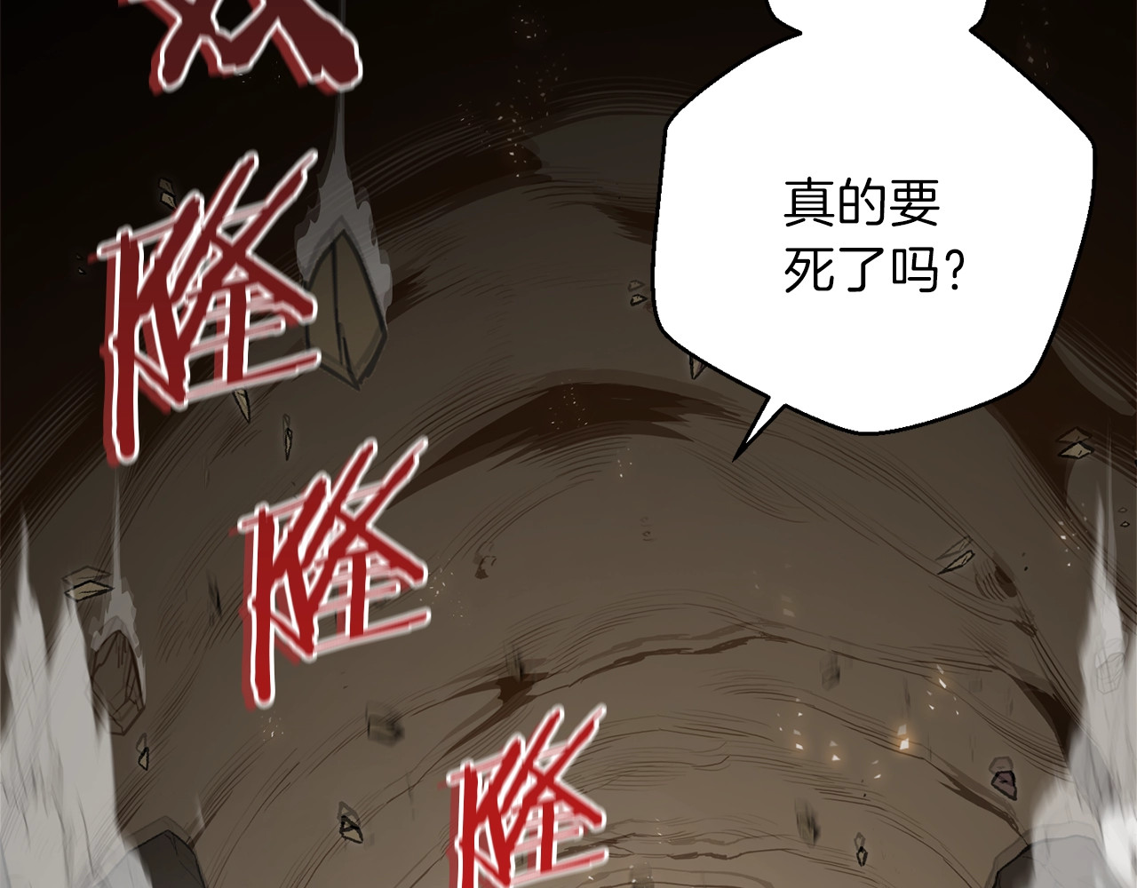重启地下城 第4话 兔子恼羞成怒 第64页
