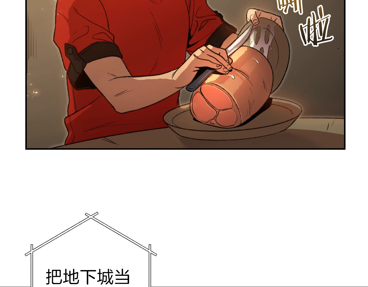 重启地下城 第4话 兔子恼羞成怒 第9页