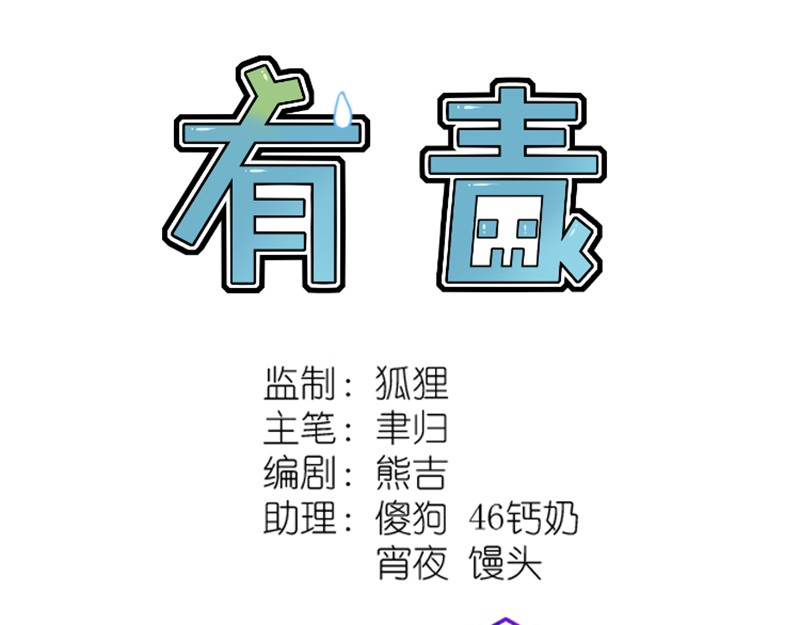 有毒 第四话 蛛丝马迹 第3页